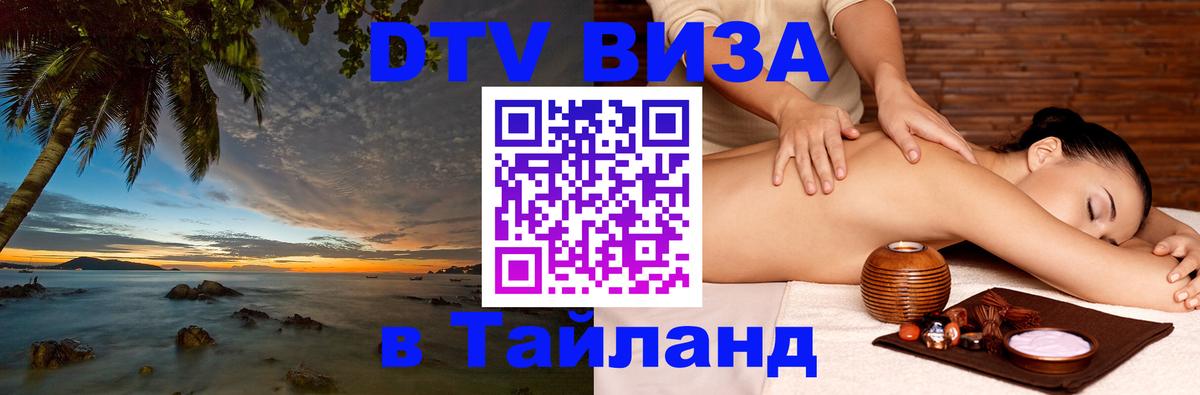 Цены на DTV визу в Таиланд — пакеты услуг, достаточно даже паспорта - Цены на DTV визу в Таиланд — пакеты услуг, достаточно даже паспорта -